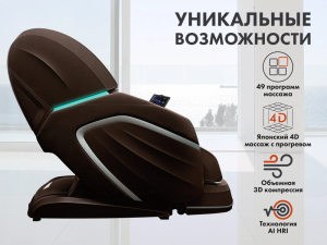 Массажное кресло Fujimo Ton Pro Light F888 Шоколад