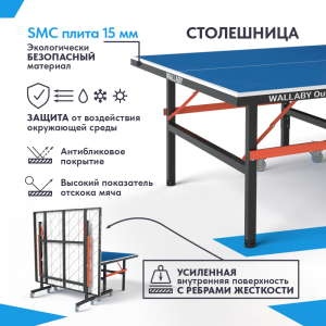 Теннисный стол Wallaby Outdoor S400 Blue