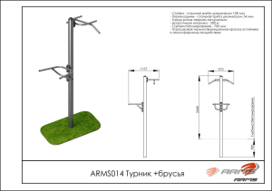 Турник/брусья ARMS ARMS014